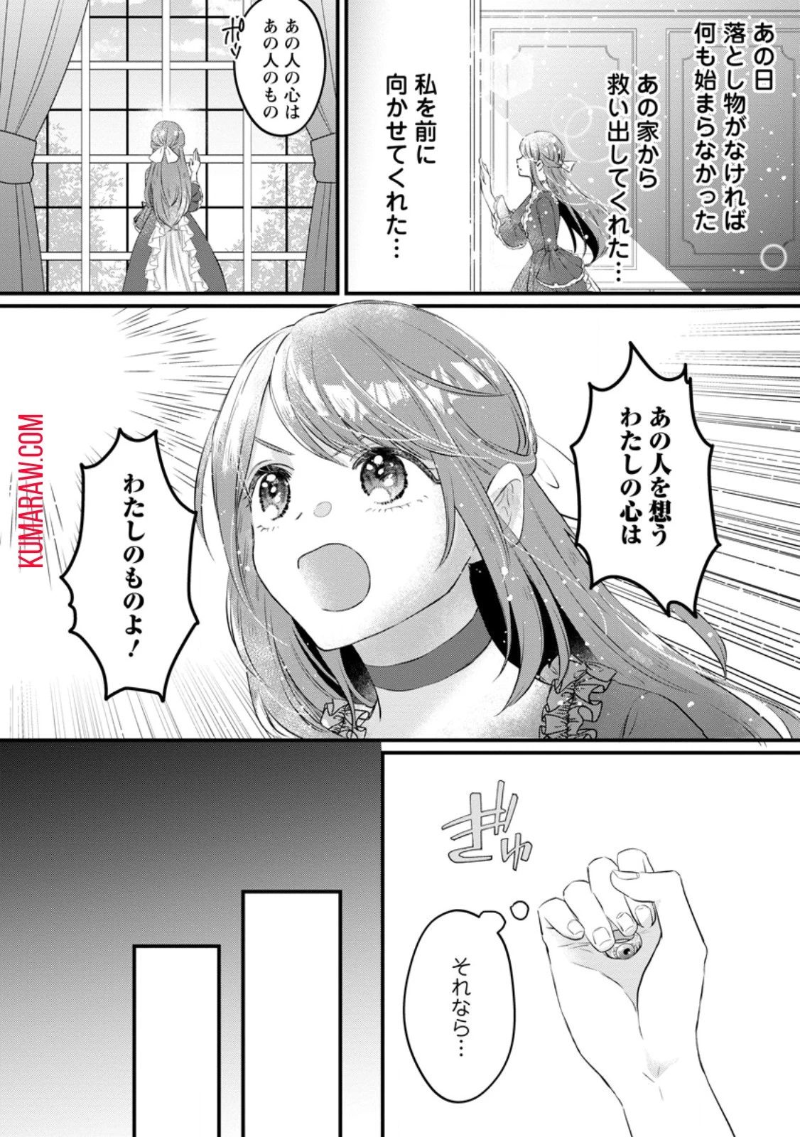 家族に役立たずと言われ続けたわたしが、魔性の公爵騎士様の最愛になるまで 第14話 - 10