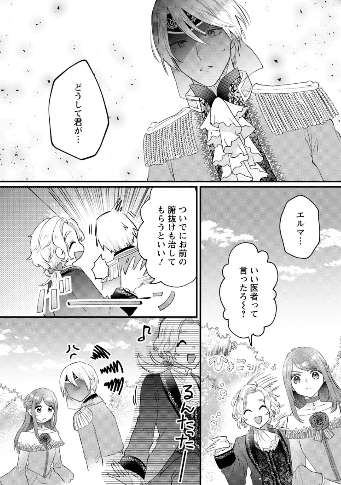 家族に役立たずと言われ続けたわたしが、魔性の公爵騎士様の最愛になるまで 第15話 - 2