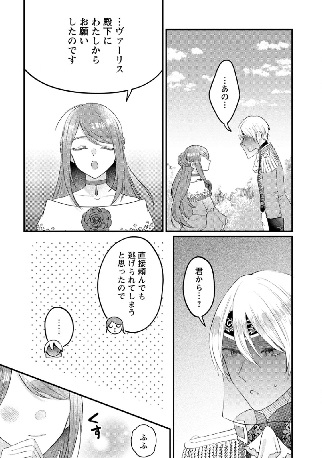 家族に役立たずと言われ続けたわたしが、魔性の公爵騎士様の最愛になるまで 第15話 - 3