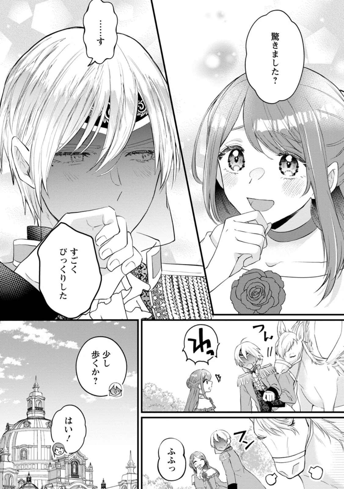 家族に役立たずと言われ続けたわたしが、魔性の公爵騎士様の最愛になるまで 第15話 - 4