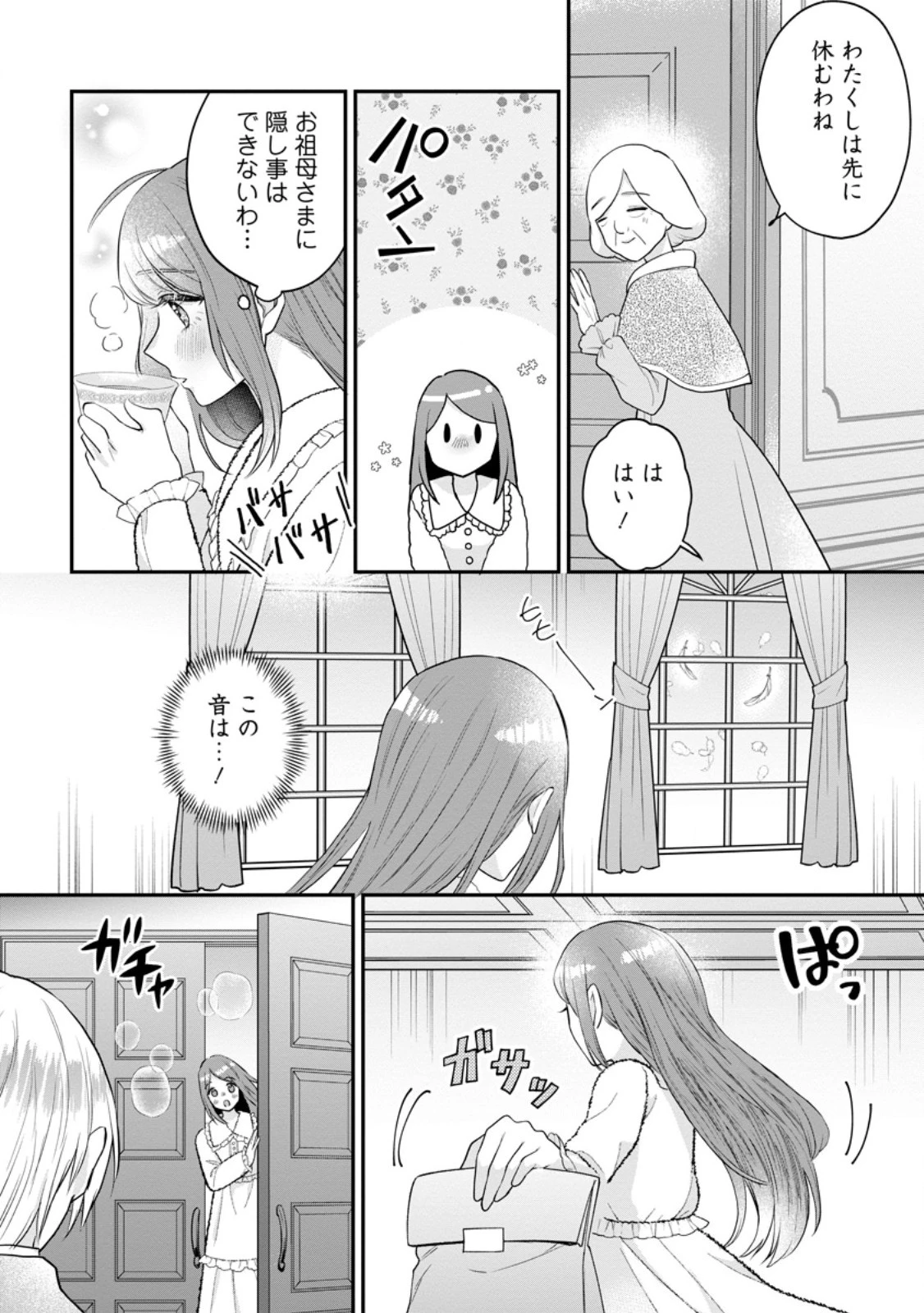 家族に役立たずと言われ続けたわたしが、魔性の公爵騎士様の最愛になるまで 第16話 - 4