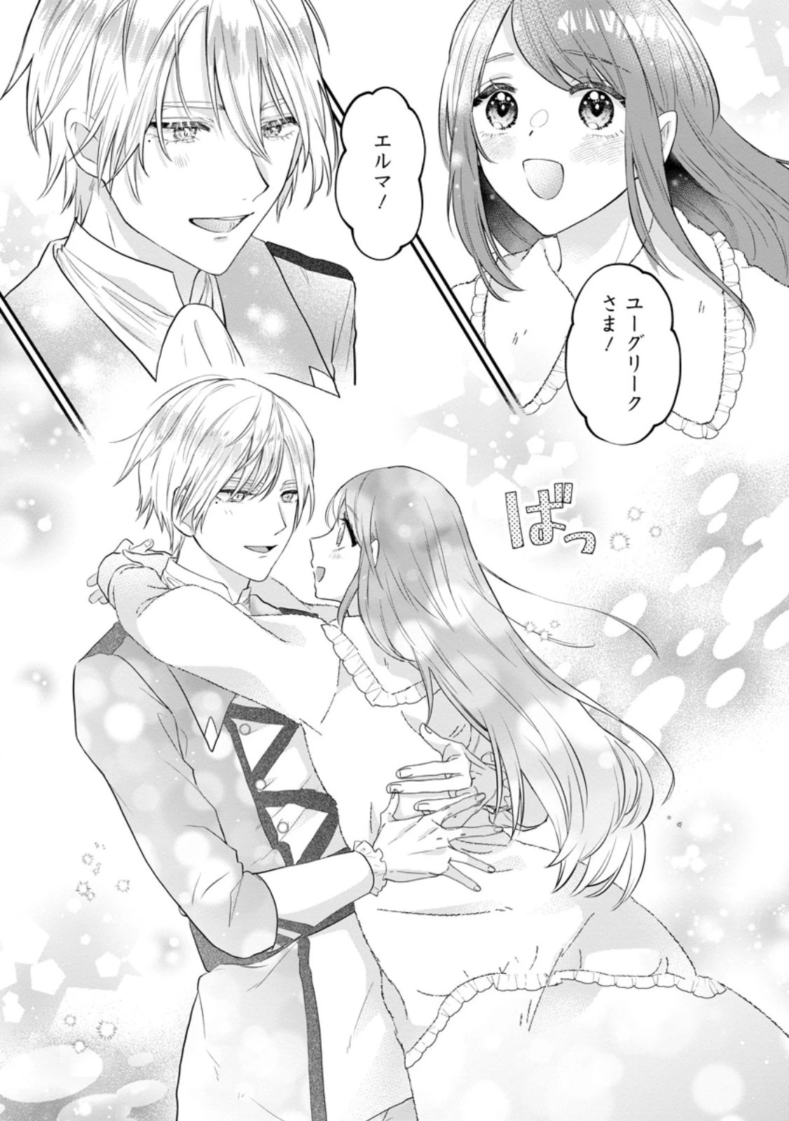 家族に役立たずと言われ続けたわたしが、魔性の公爵騎士様の最愛になるまで 第16話 - 5