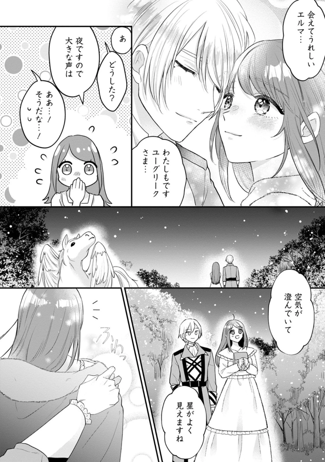 家族に役立たずと言われ続けたわたしが、魔性の公爵騎士様の最愛になるまで 第16話 - 6