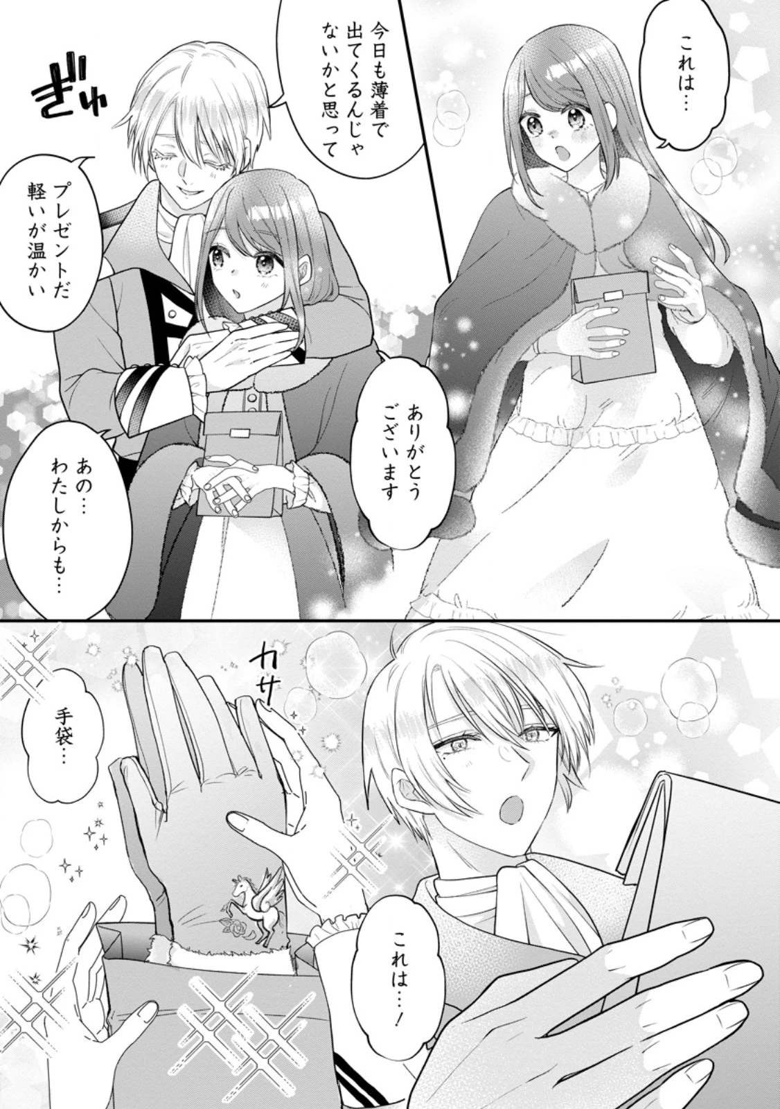 家族に役立たずと言われ続けたわたしが、魔性の公爵騎士様の最愛になるまで 第16話 - 7