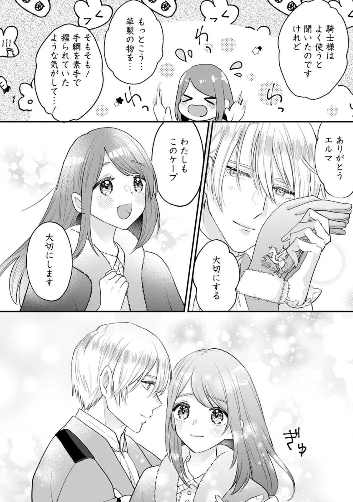 家族に役立たずと言われ続けたわたしが、魔性の公爵騎士様の最愛になるまで 第16話 - 8