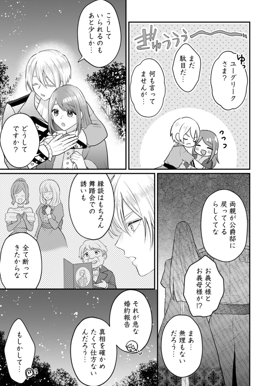 家族に役立たずと言われ続けたわたしが、魔性の公爵騎士様の最愛になるまで 第16話 - 9