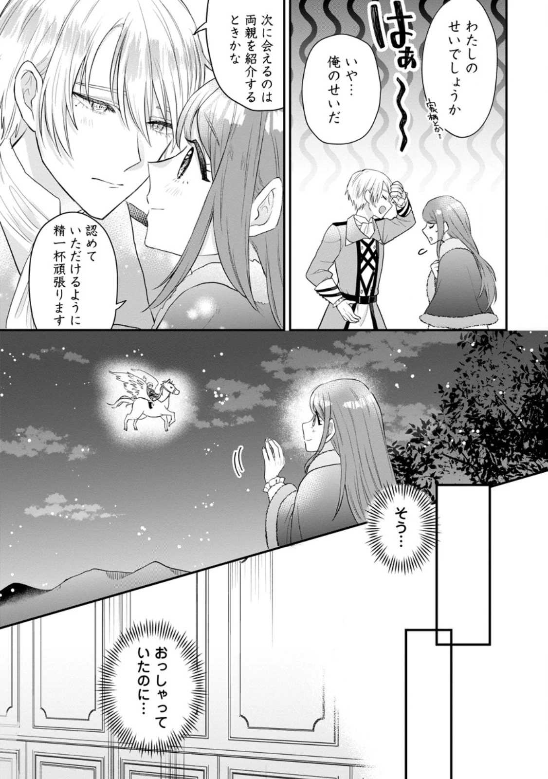 家族に役立たずと言われ続けたわたしが、魔性の公爵騎士様の最愛になるまで 第16話 - 10