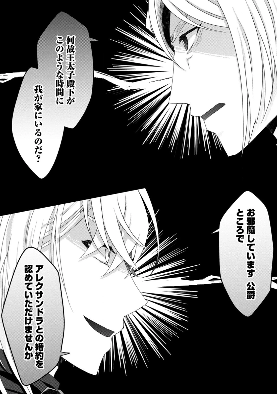 断罪されている悪役令嬢と入れ替わって婚約者たちをぶっ飛ばしたら、溺愛が待っていました 第11話 - 2