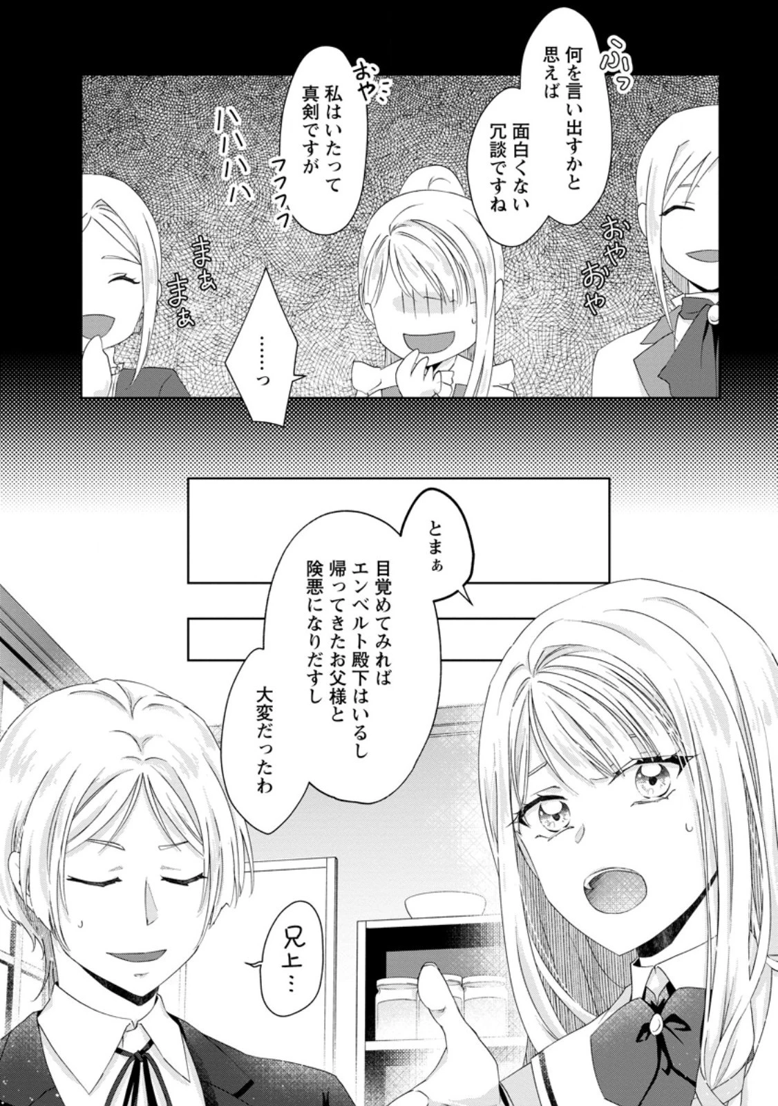 断罪されている悪役令嬢と入れ替わって婚約者たちをぶっ飛ばしたら、溺愛が待っていました 第11話 - 3