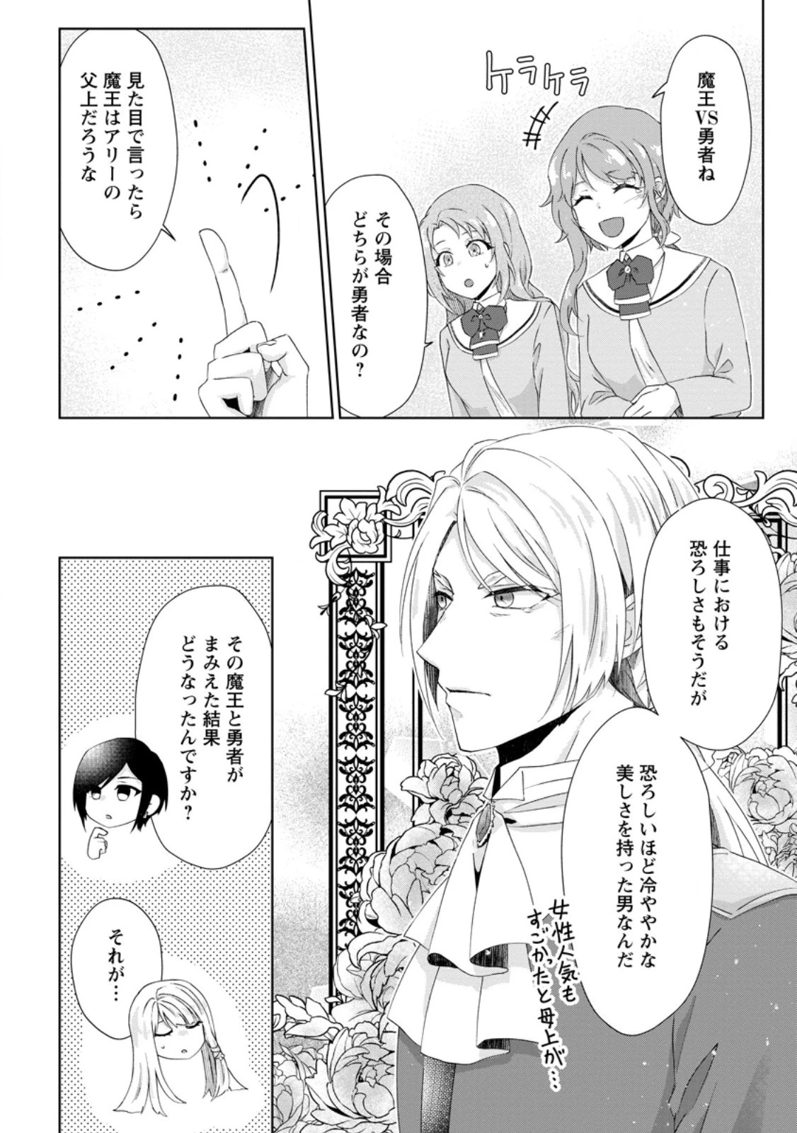 断罪されている悪役令嬢と入れ替わって婚約者たちをぶっ飛ばしたら、溺愛が待っていました 第11話 - 4