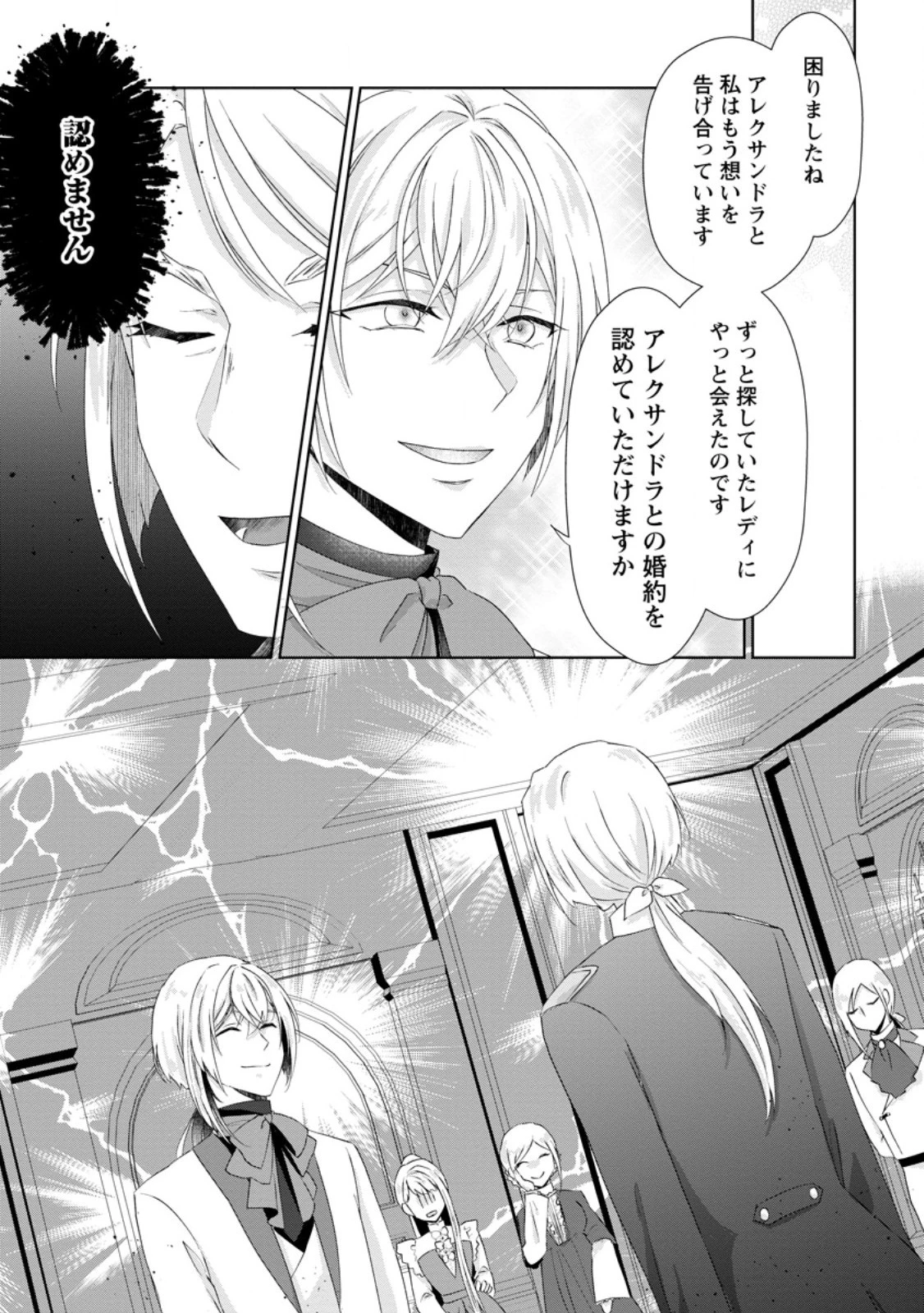 断罪されている悪役令嬢と入れ替わって婚約者たちをぶっ飛ばしたら、溺愛が待っていました 第11話 - 5