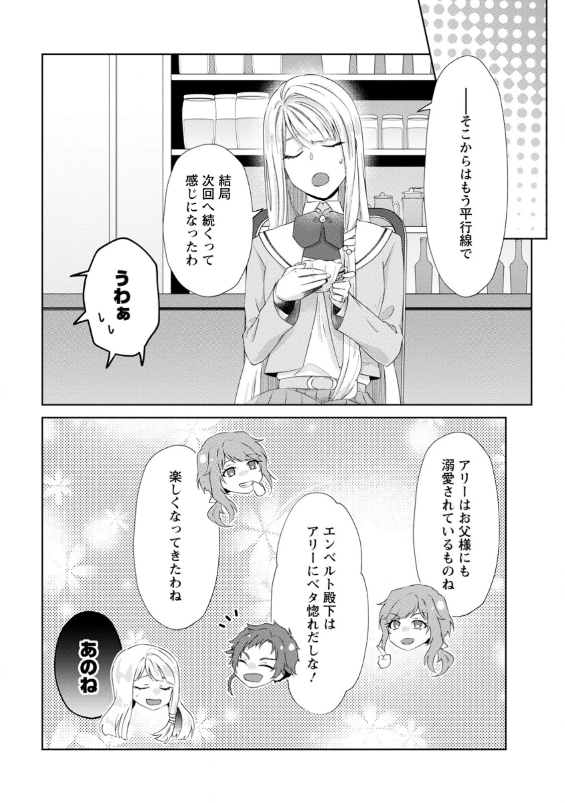 断罪されている悪役令嬢と入れ替わって婚約者たちをぶっ飛ばしたら、溺愛が待っていました 第11話 - 6