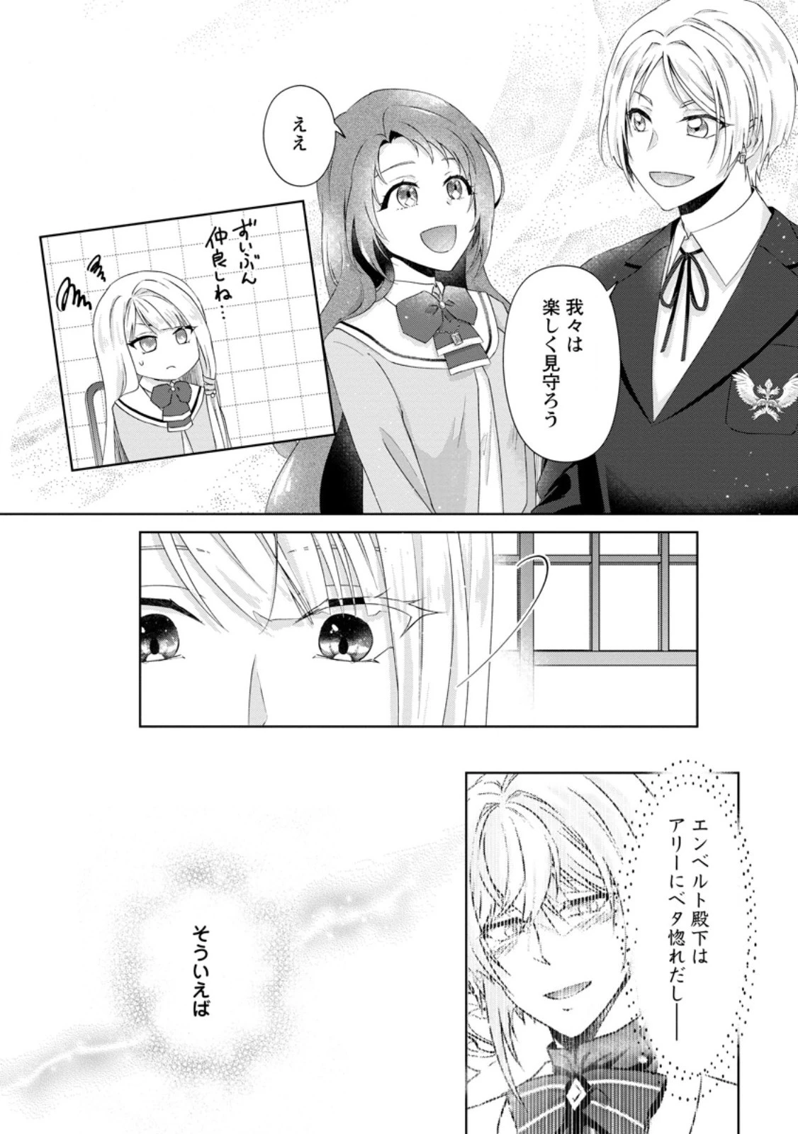断罪されている悪役令嬢と入れ替わって婚約者たちをぶっ飛ばしたら、溺愛が待っていました 第11話 - 7
