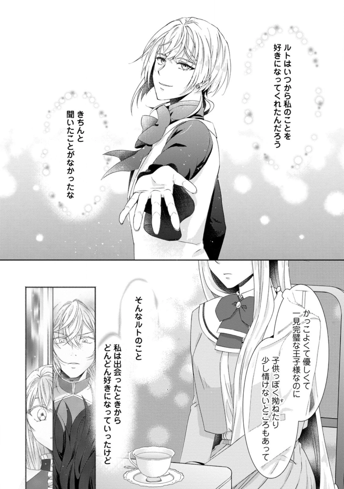 断罪されている悪役令嬢と入れ替わって婚約者たちをぶっ飛ばしたら、溺愛が待っていました 第11話 - 8