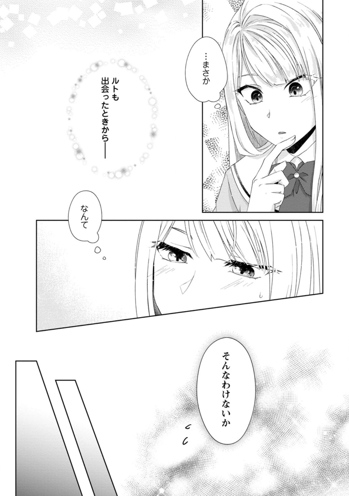 断罪されている悪役令嬢と入れ替わって婚約者たちをぶっ飛ばしたら、溺愛が待っていました 第11話 - 9