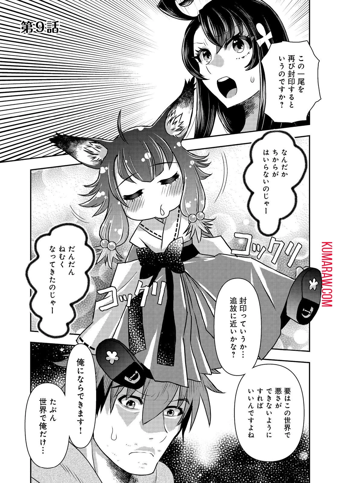 異世界創造のすゝめ~スマホアプリで惑星を創ってしまった俺は神となり世界を巡る 第9話 - 1