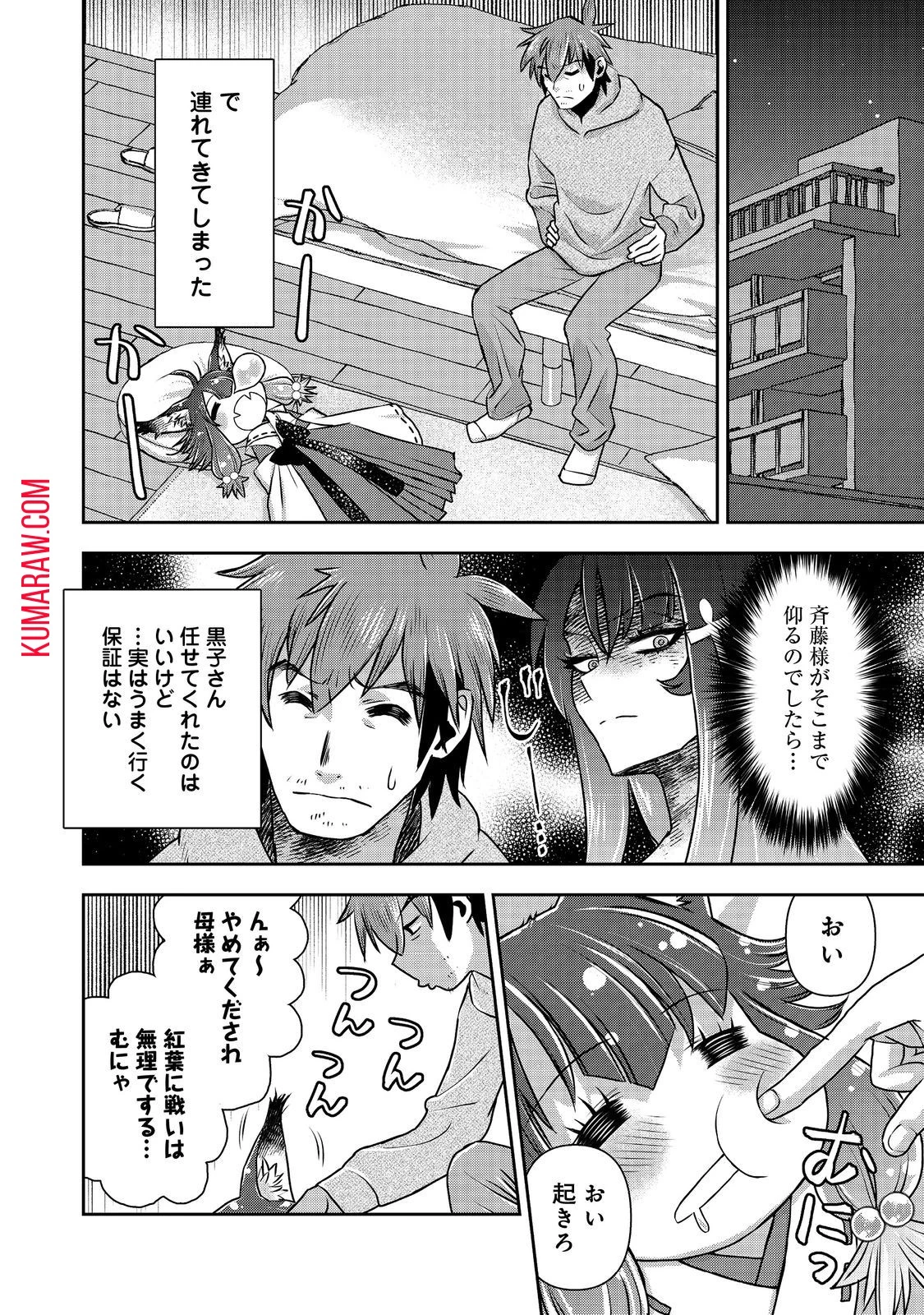 異世界創造のすゝめ~スマホアプリで惑星を創ってしまった俺は神となり世界を巡る 第9話 - 2