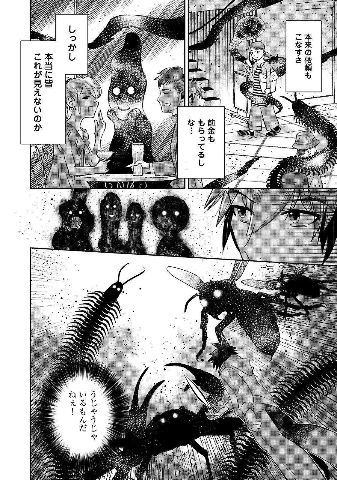 異世界創造のすゝめ~スマホアプリで惑星を創ってしまった俺は神となり世界を巡る 第9話 - 4