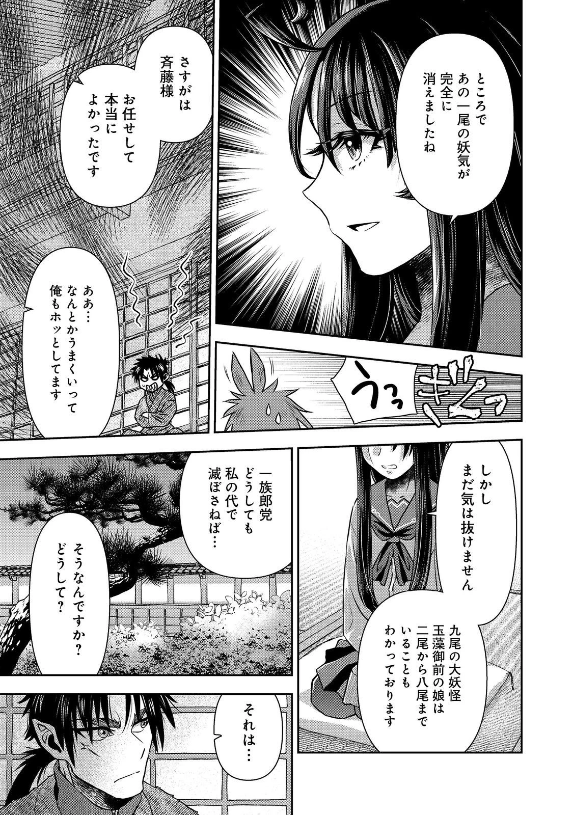 異世界創造のすゝめ~スマホアプリで惑星を創ってしまった俺は神となり世界を巡る 第9話 - 7