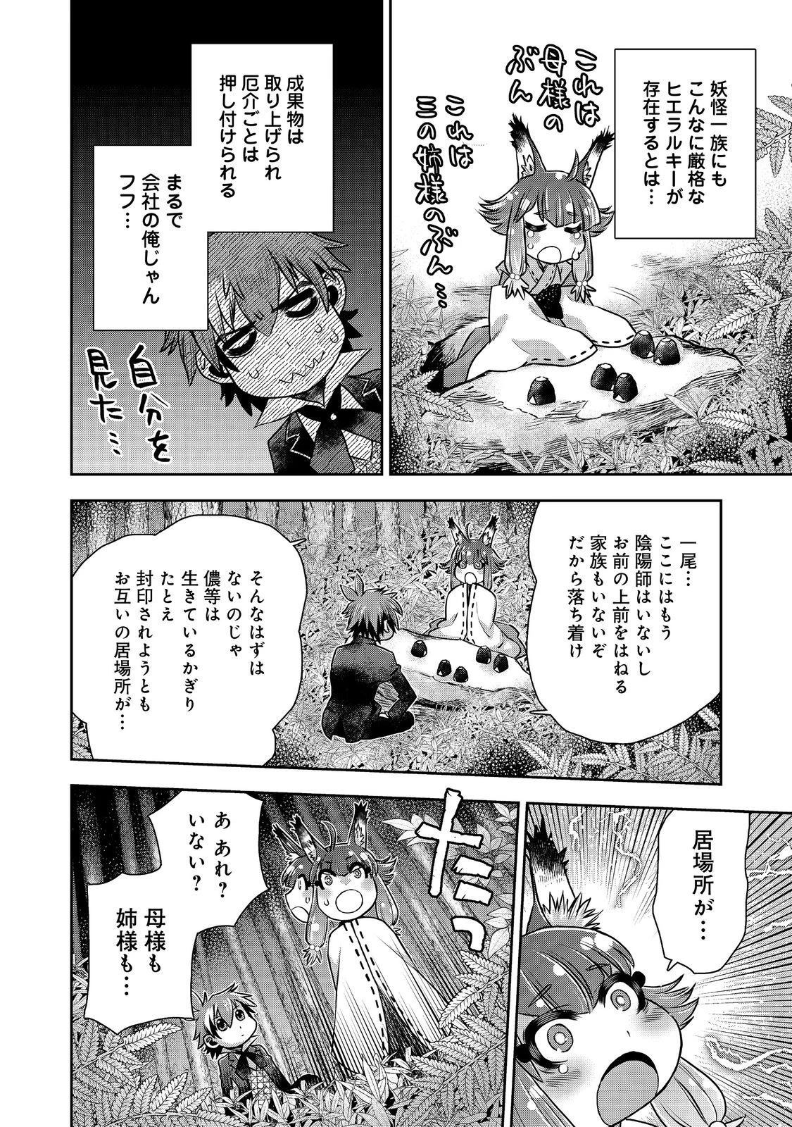 異世界創造のすゝめ~スマホアプリで惑星を創ってしまった俺は神となり世界を巡る 第9話 - 12