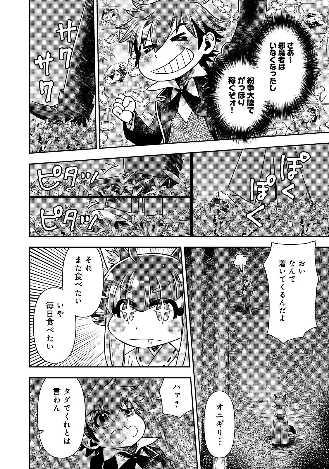 異世界創造のすゝめ~スマホアプリで惑星を創ってしまった俺は神となり世界を巡る 第9話 - 14