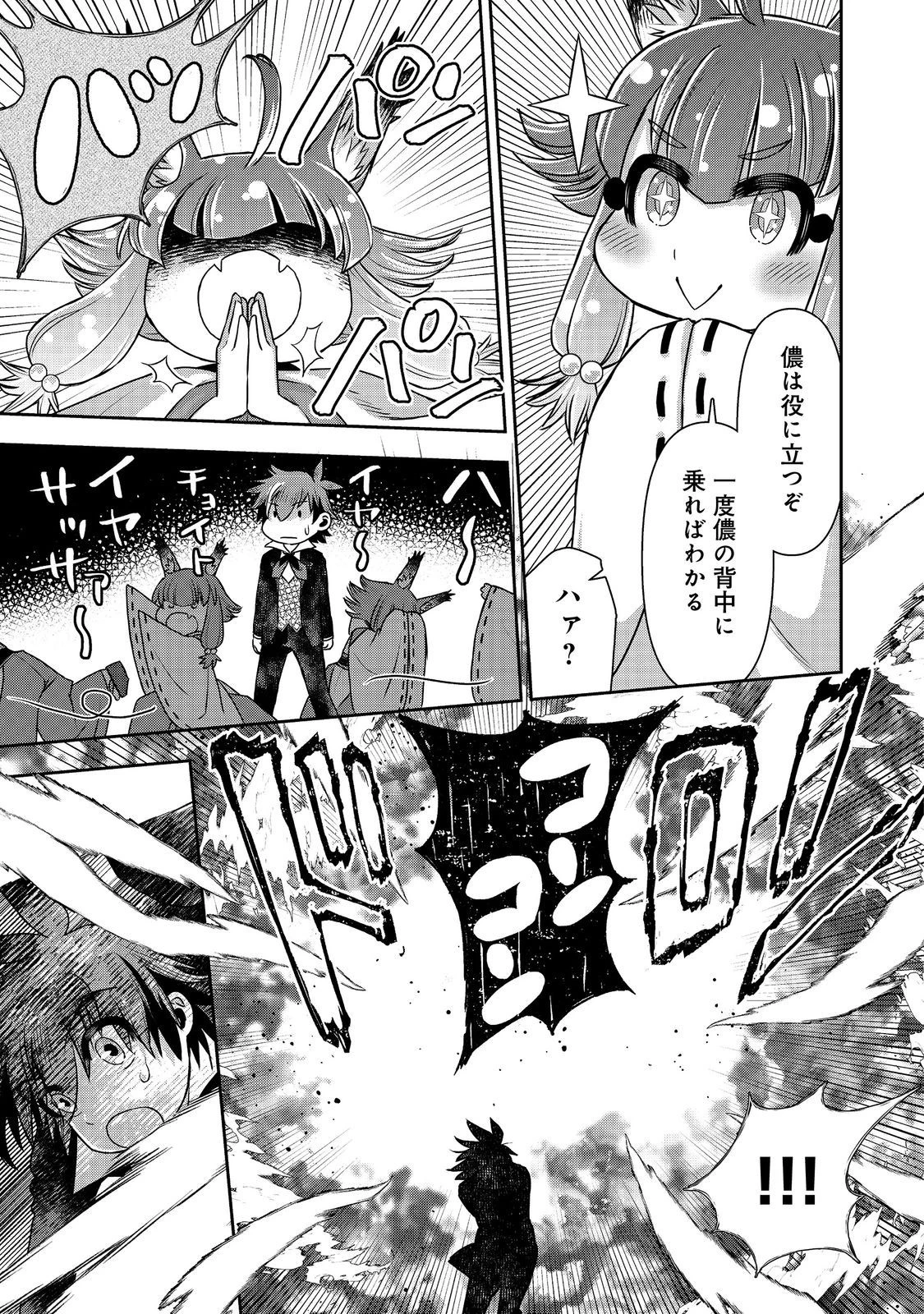 異世界創造のすゝめ~スマホアプリで惑星を創ってしまった俺は神となり世界を巡る 第9話 - 15