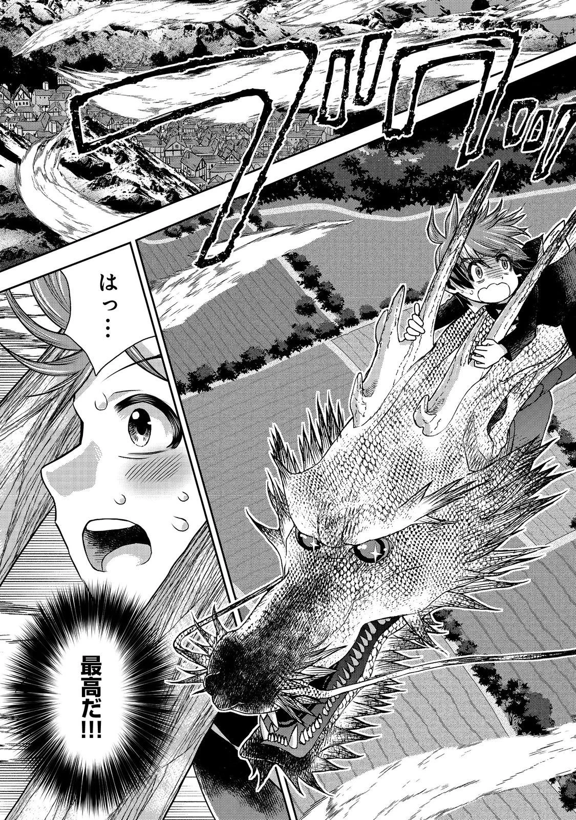 異世界創造のすゝめ~スマホアプリで惑星を創ってしまった俺は神となり世界を巡る 第9話 - 17