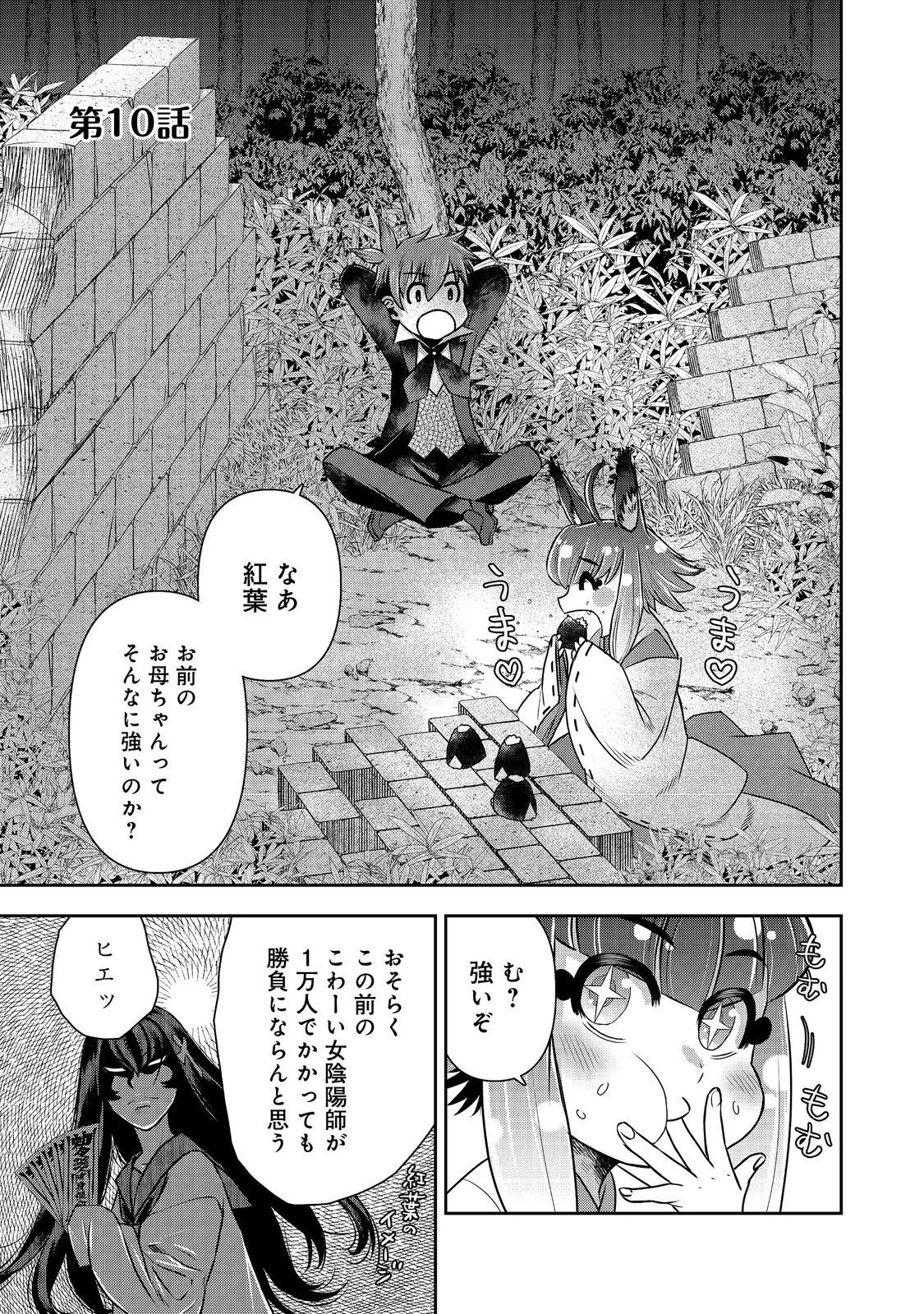 異世界創造のすゝめ~スマホアプリで惑星を創ってしまった俺は神となり世界を巡る 第10話 - 1