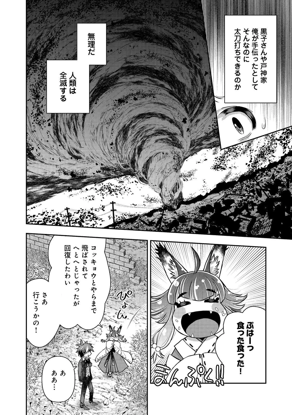 異世界創造のすゝめ~スマホアプリで惑星を創ってしまった俺は神となり世界を巡る 第10話 - 4