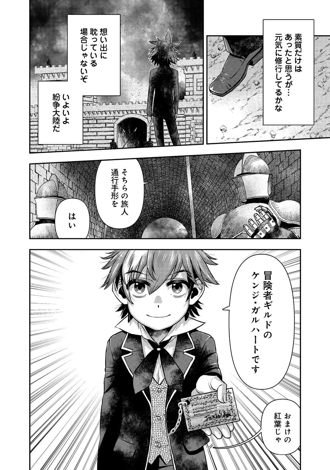 異世界創造のすゝめ~スマホアプリで惑星を創ってしまった俺は神となり世界を巡る 第10話 - 8