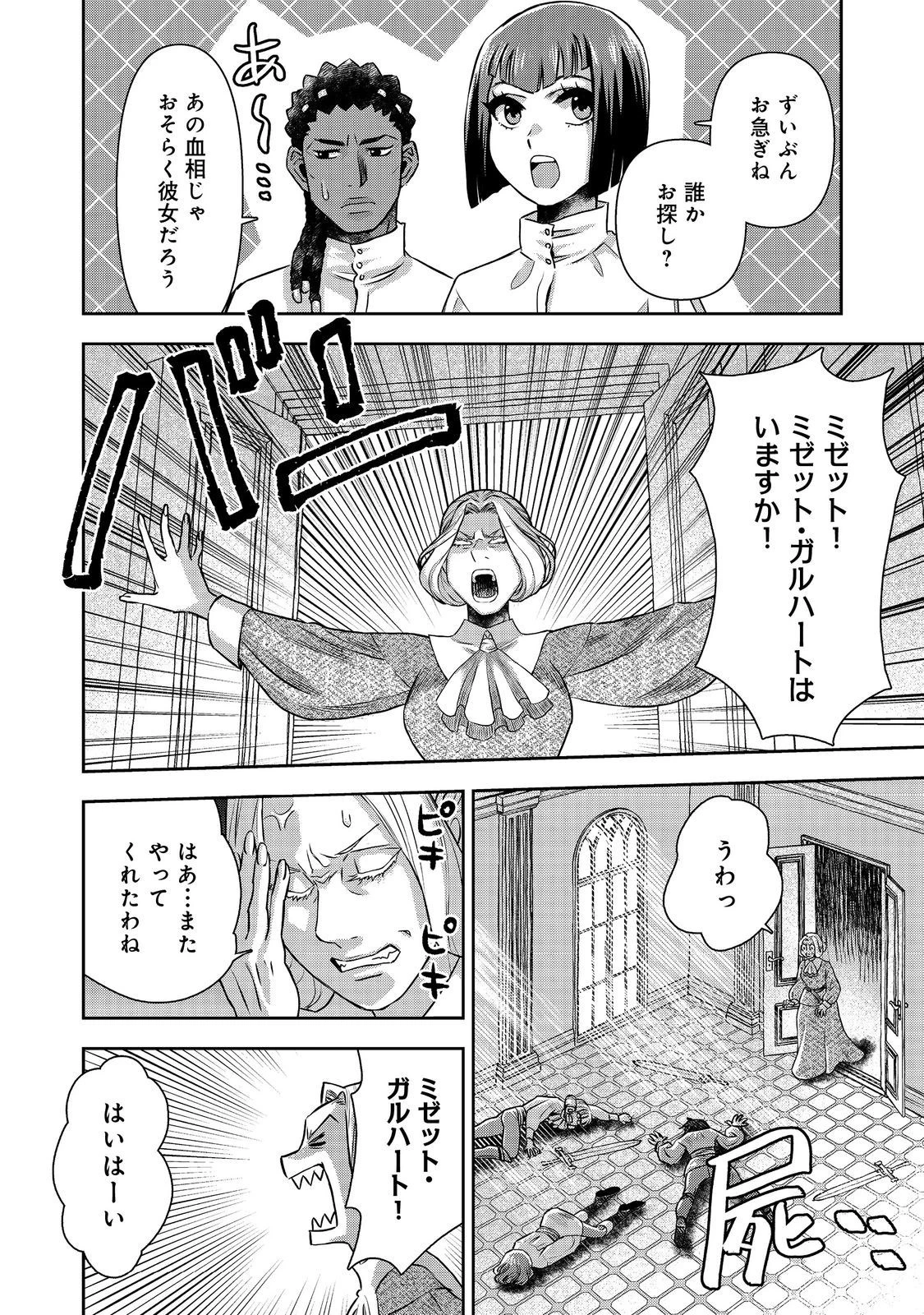 異世界創造のすゝめ~スマホアプリで惑星を創ってしまった俺は神となり世界を巡る 第10話 - 10