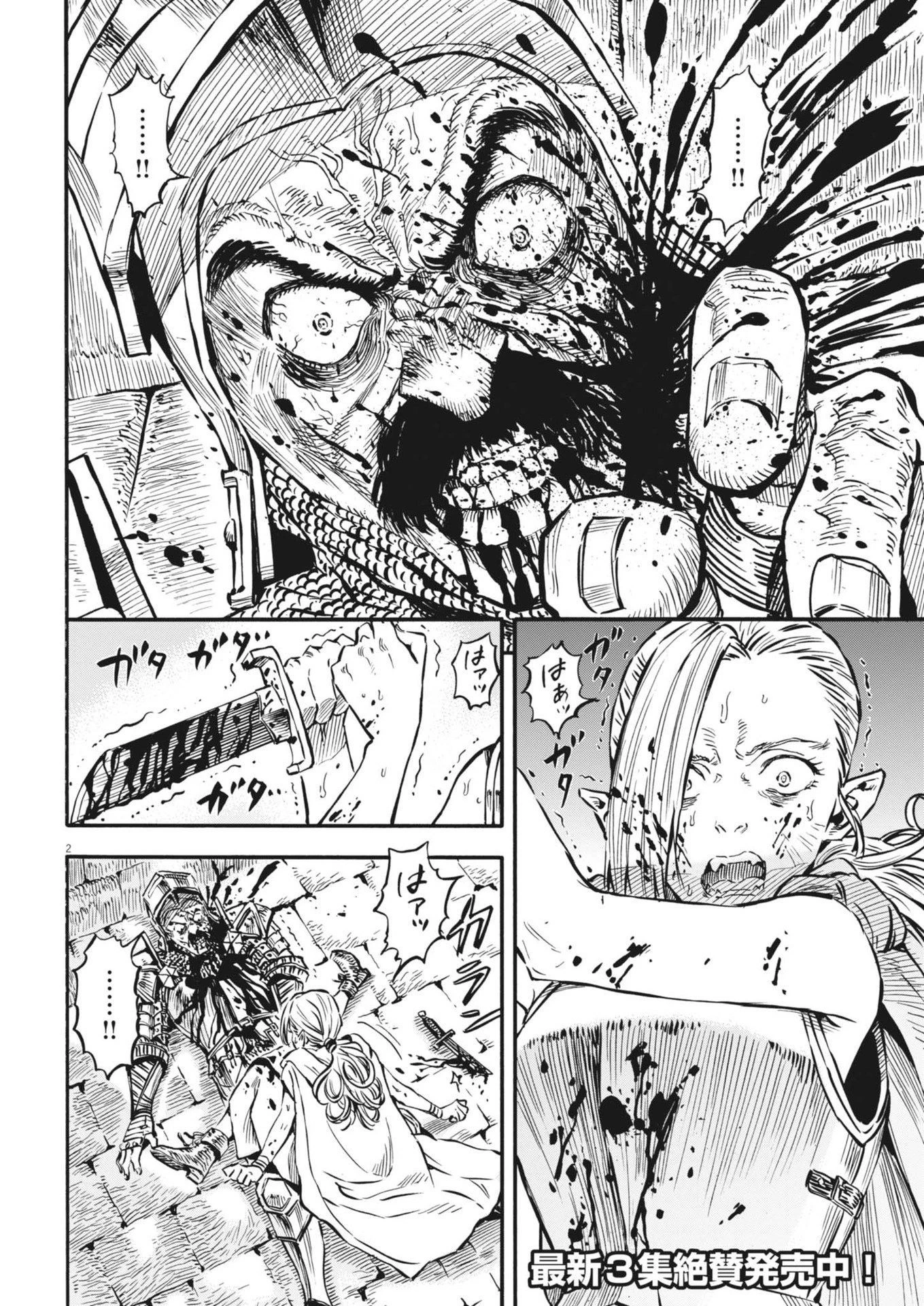 レ・セルバン 第38話 - 2