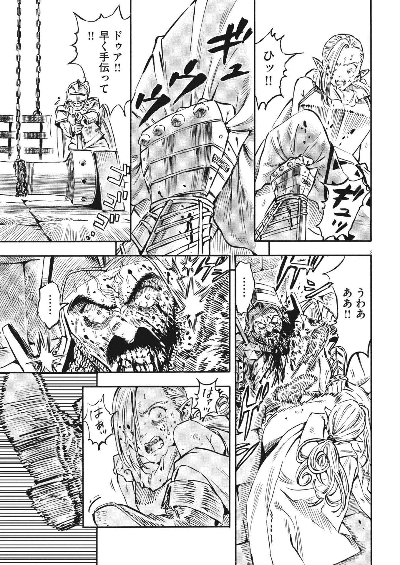 レ・セルバン 第38話 - 3