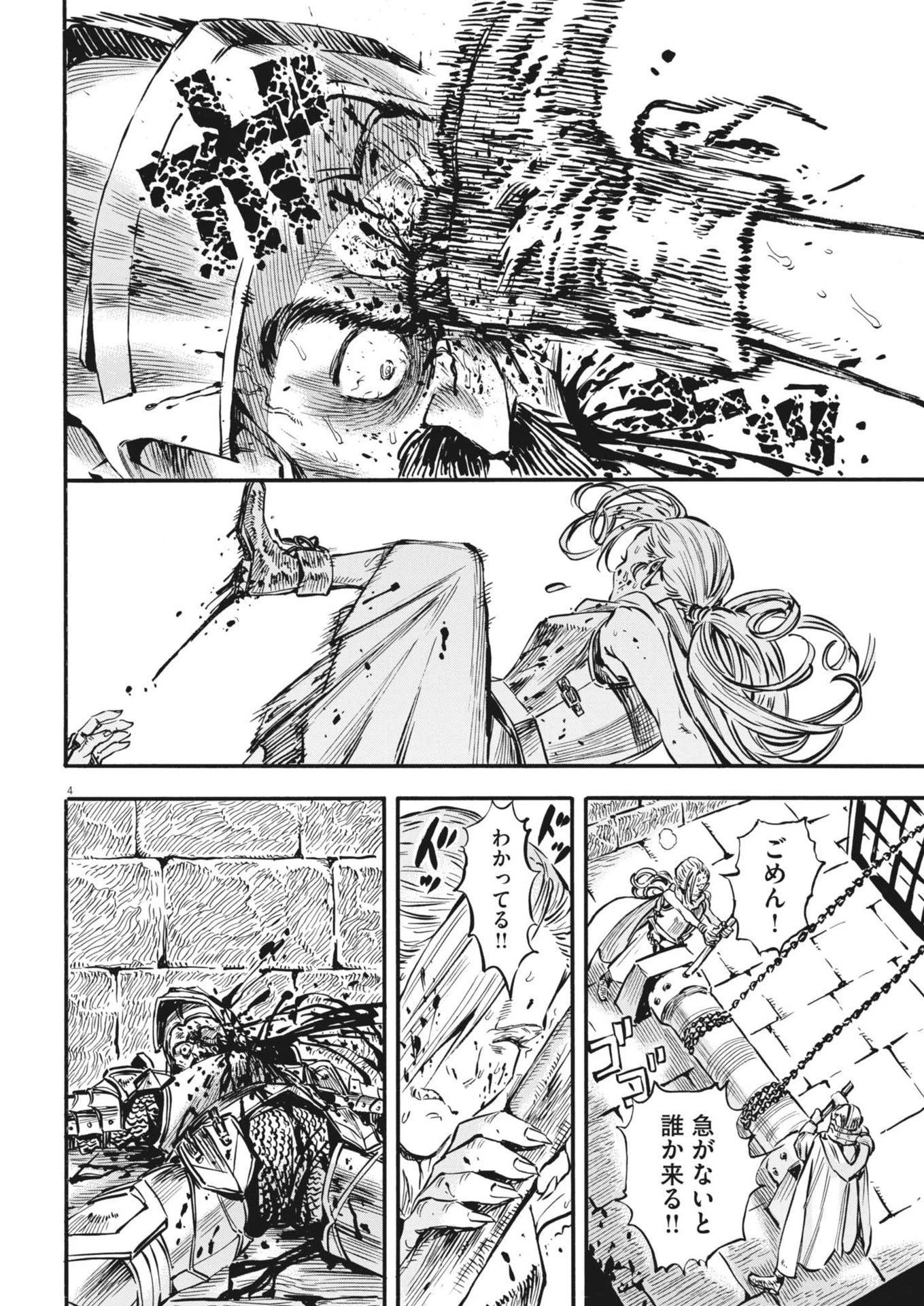 レ・セルバン 第38話 - 4