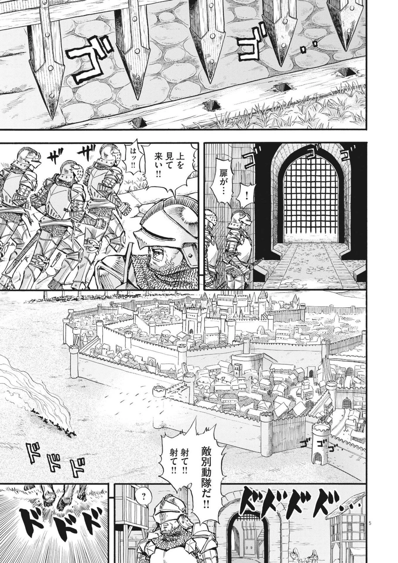 レ・セルバン 第38話 - 5