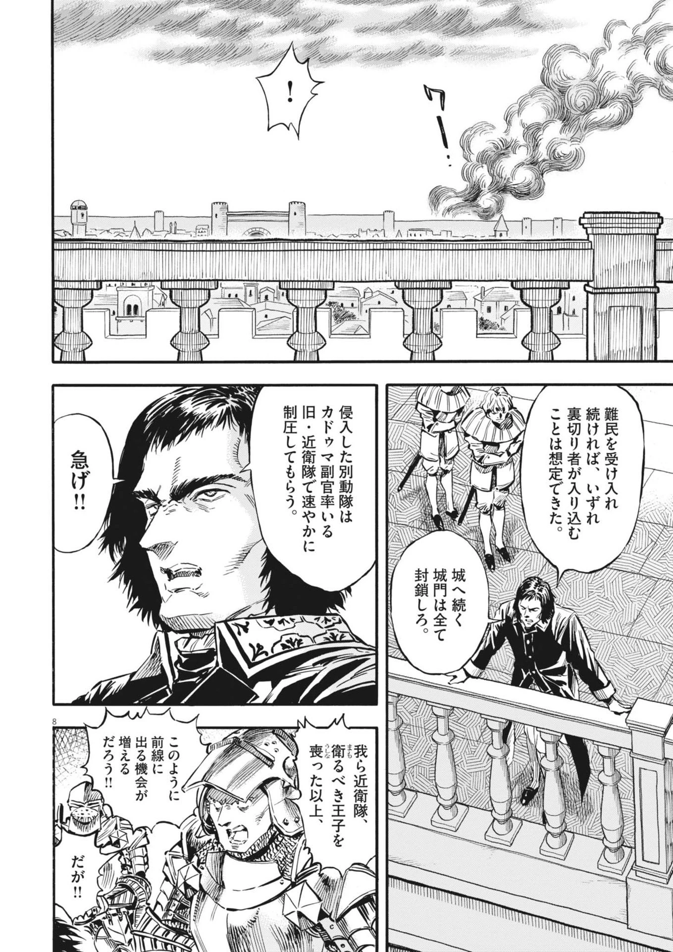 レ・セルバン 第38話 - 8