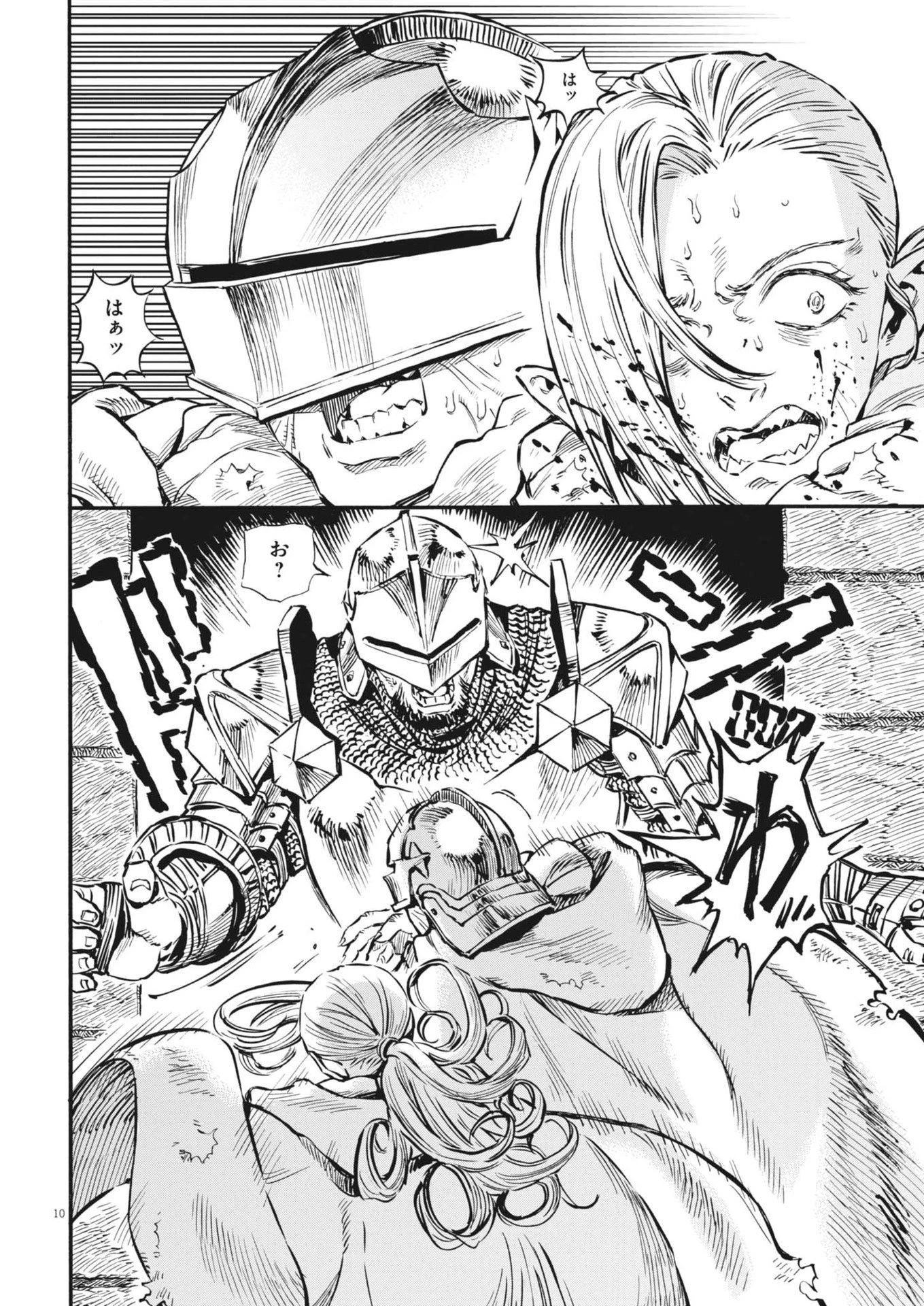 レ・セルバン 第38話 - 10