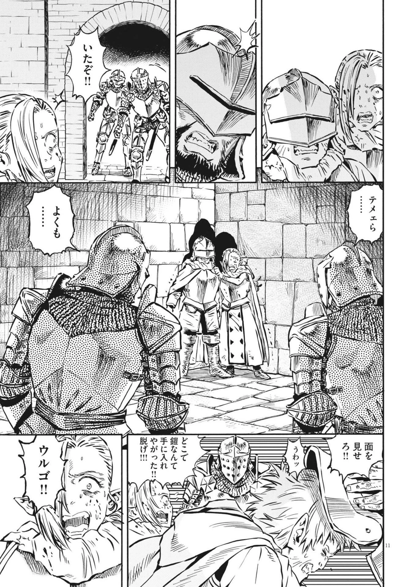 レ・セルバン 第38話 - 11