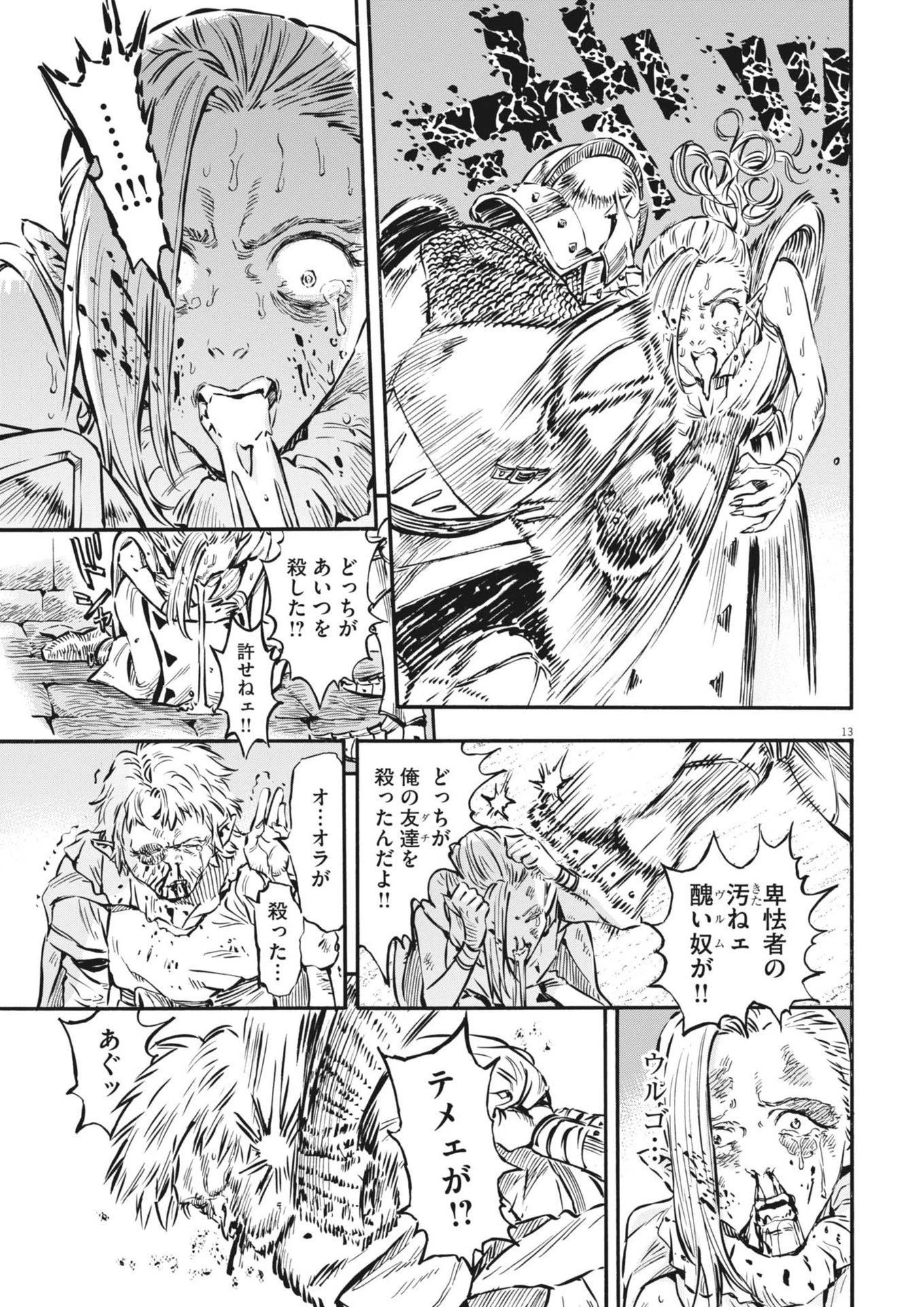 レ・セルバン 第38話 - 13