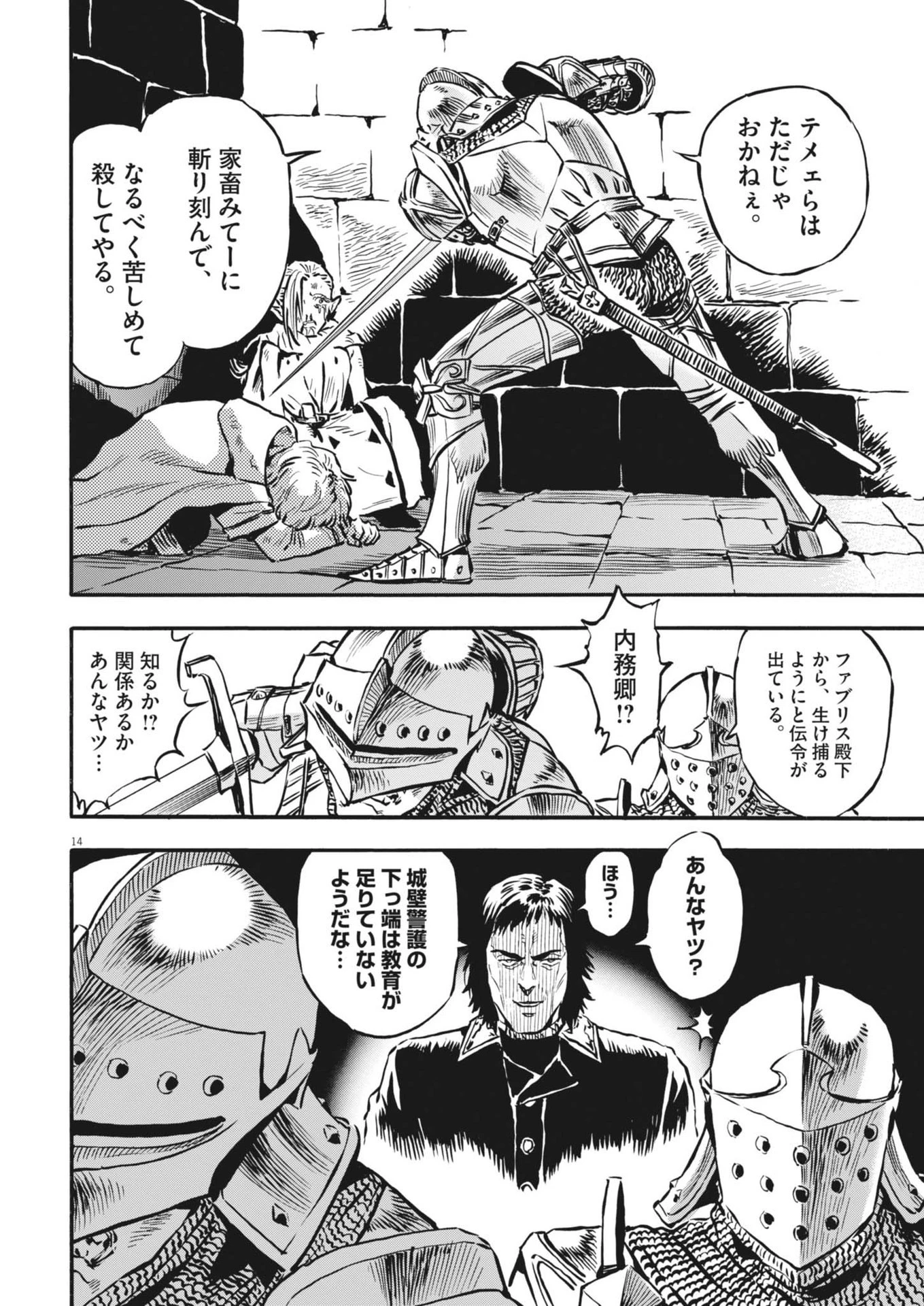 レ・セルバン 第38話 - 14