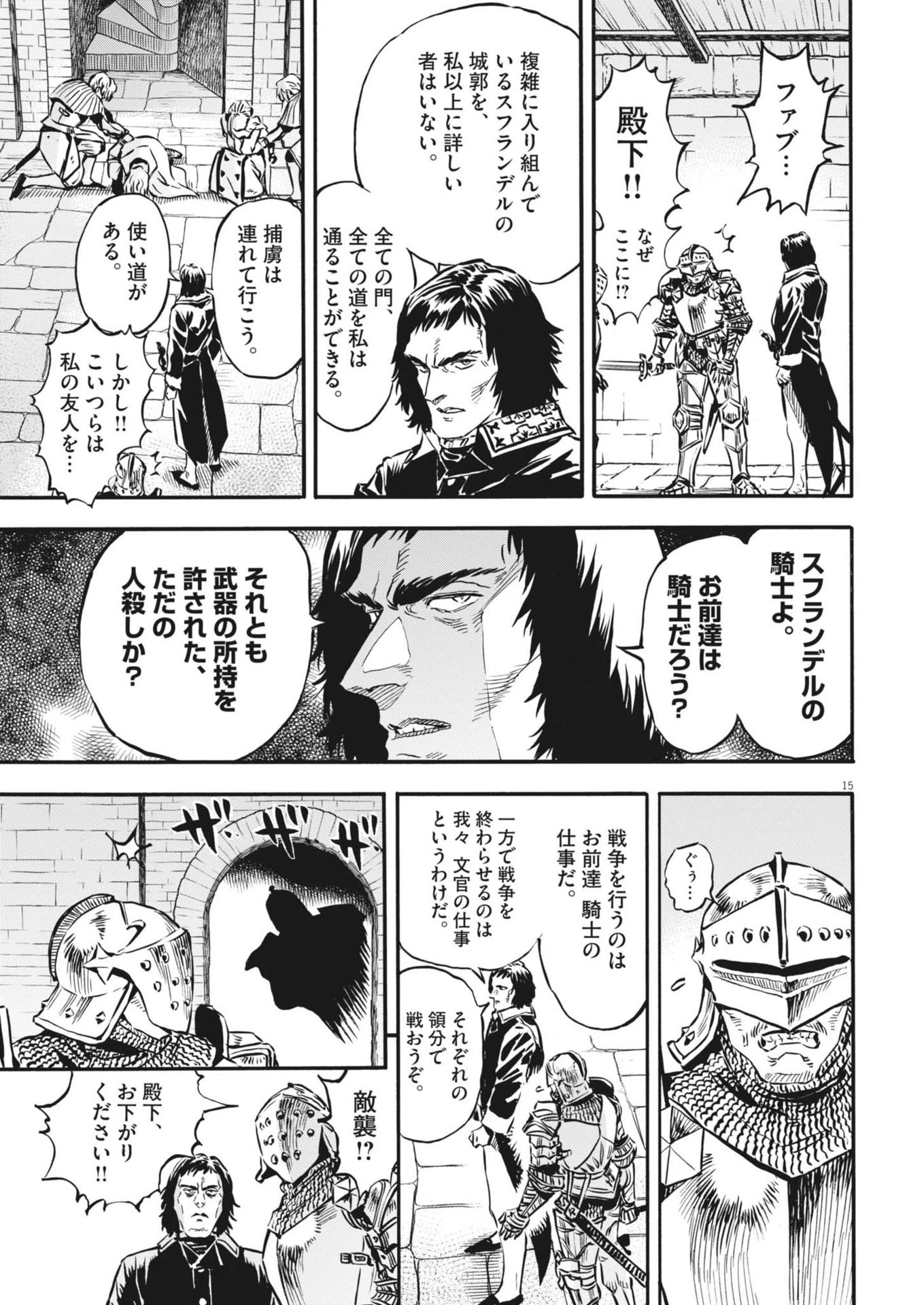 レ・セルバン 第38話 - 15