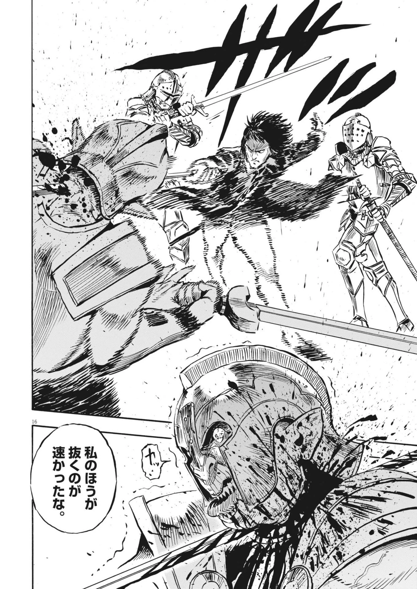 レ・セルバン 第38話 - 16