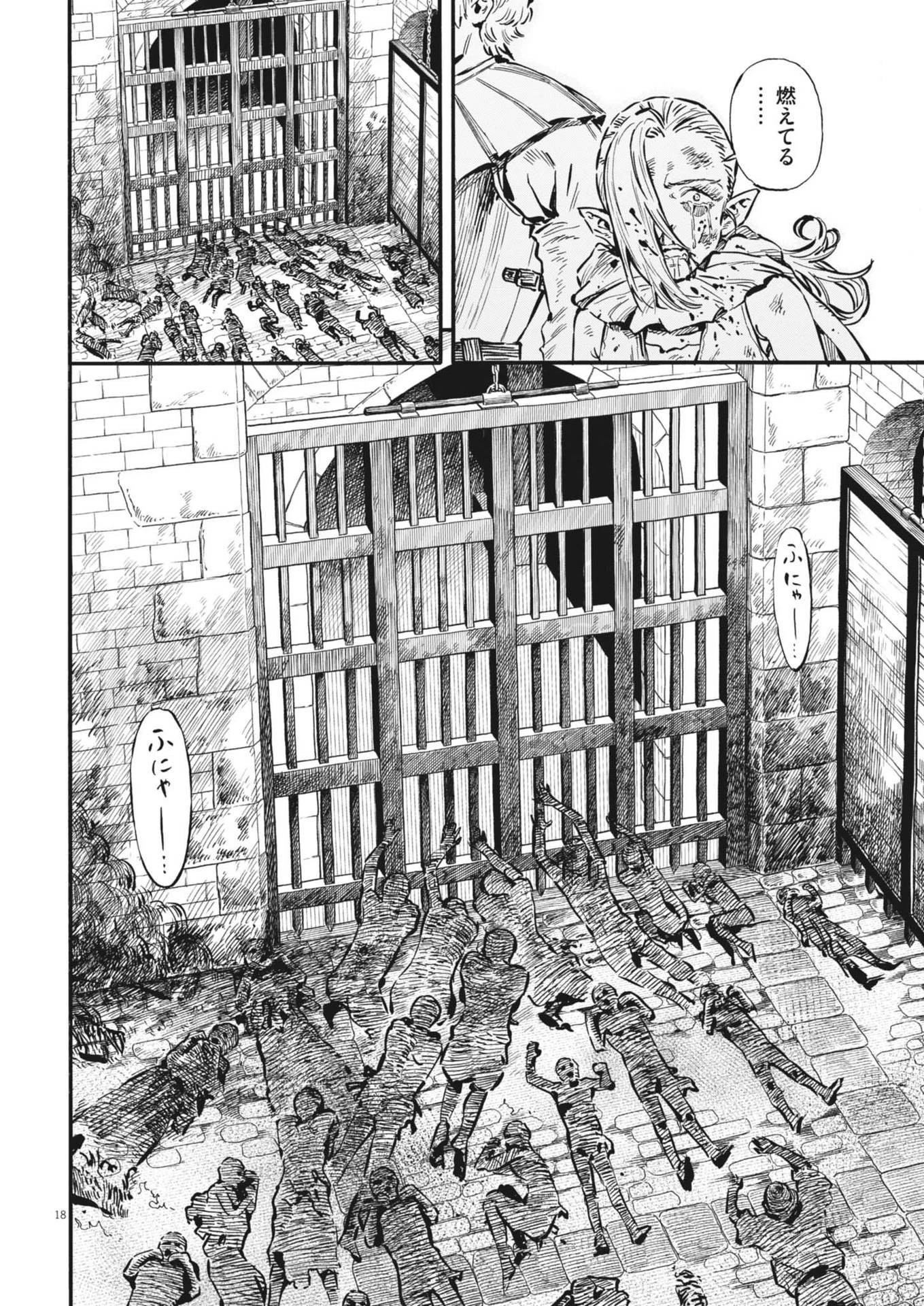 レ・セルバン 第38話 - 18