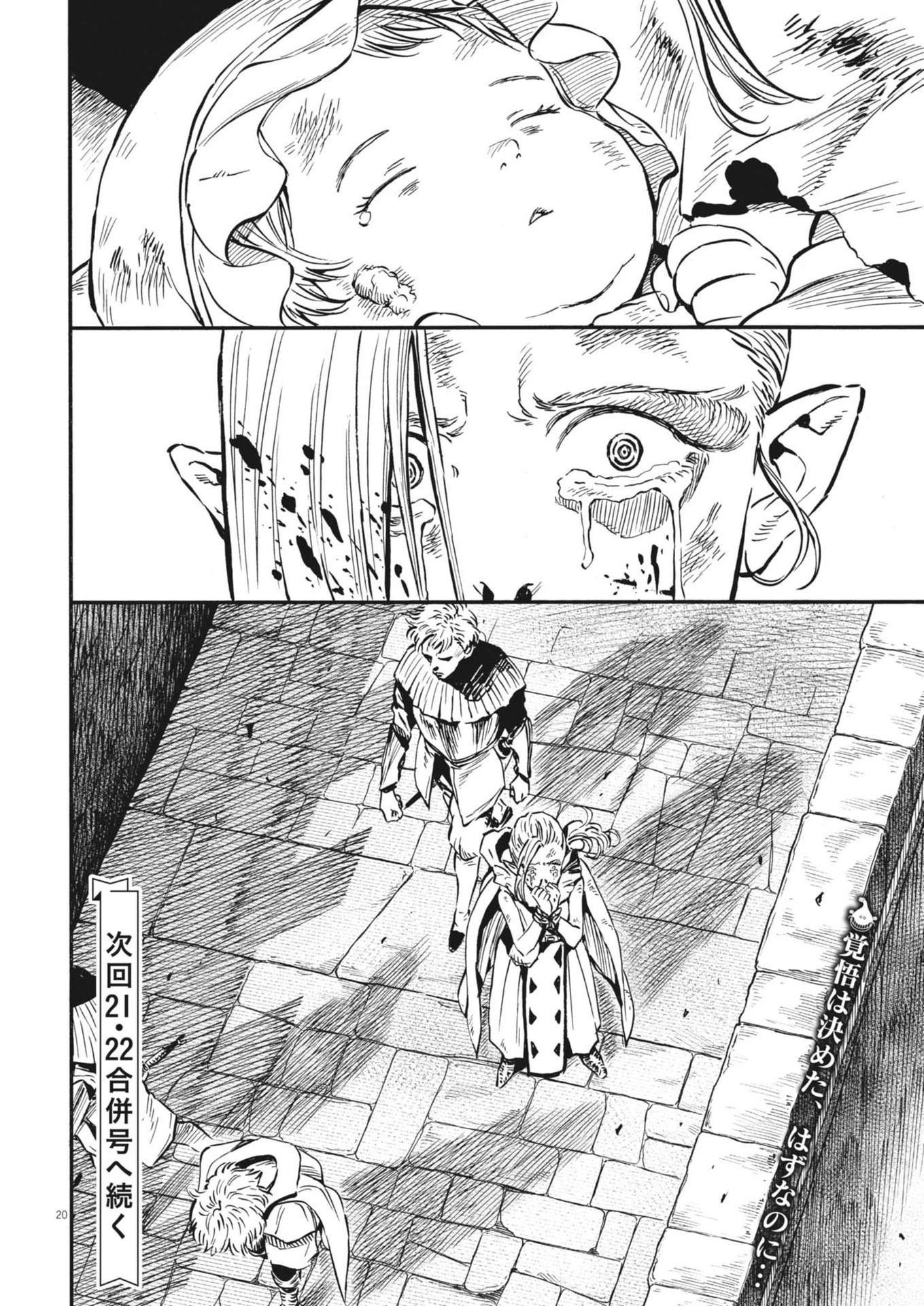 レ・セルバン 第38話 - 20