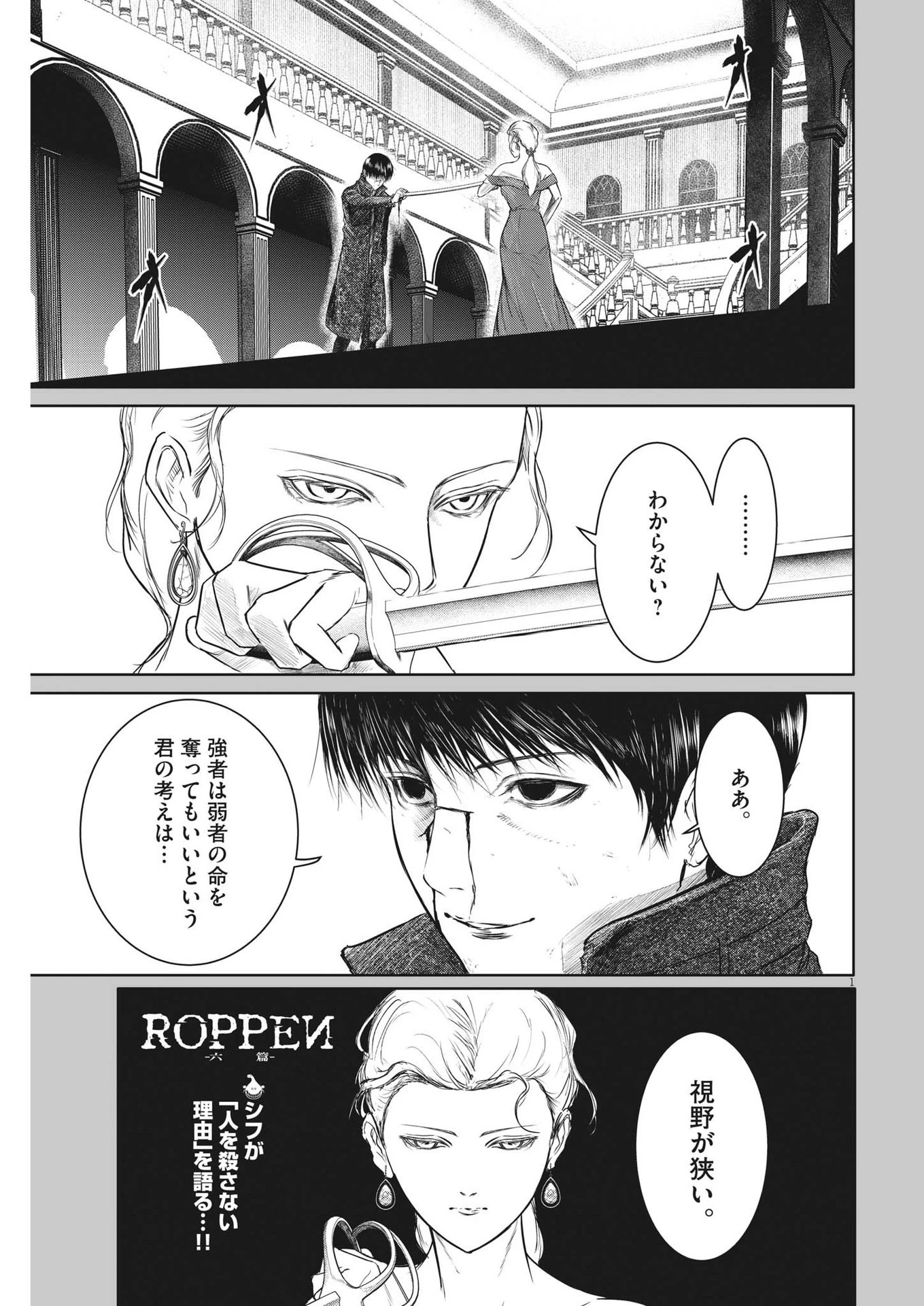 ROPPEN-六篇- 第42話 - 1