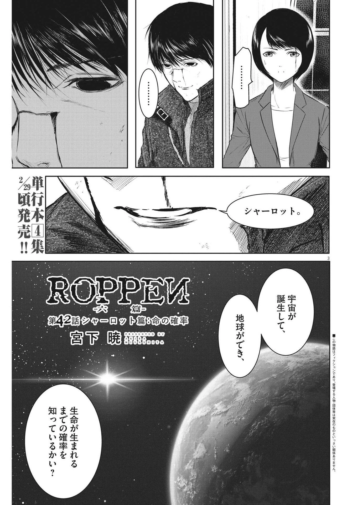ROPPEN-六篇- 第42話 - 3