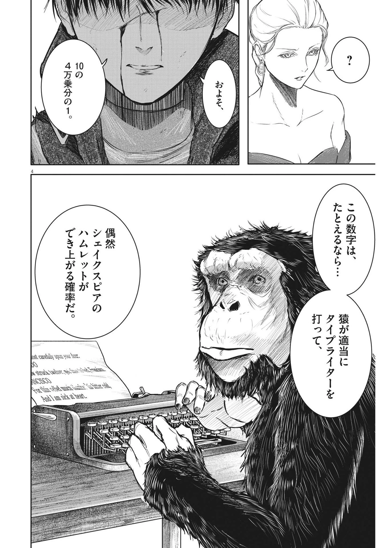 ROPPEN-六篇- 第42話 - 4