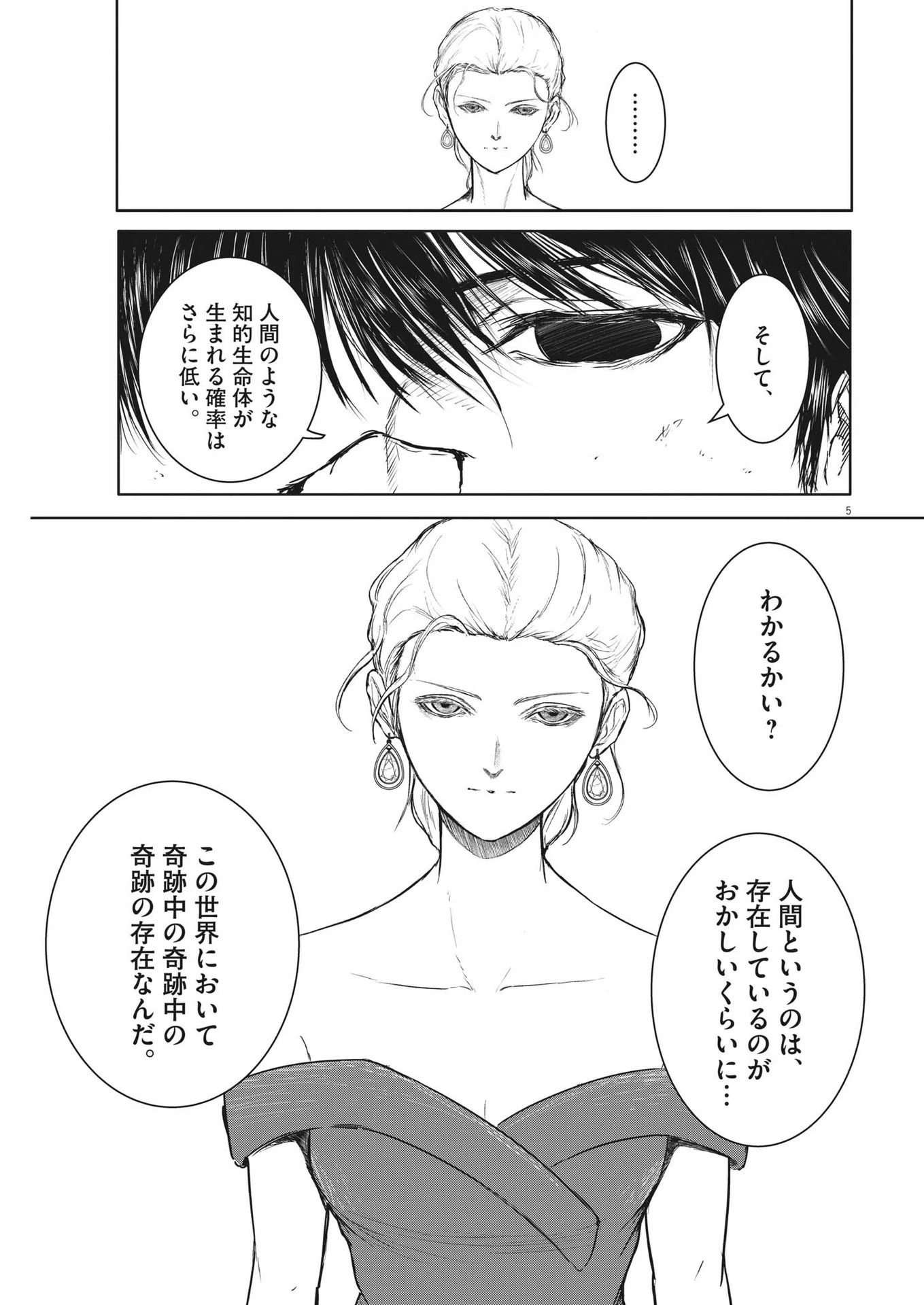 ROPPEN-六篇- 第42話 - 5