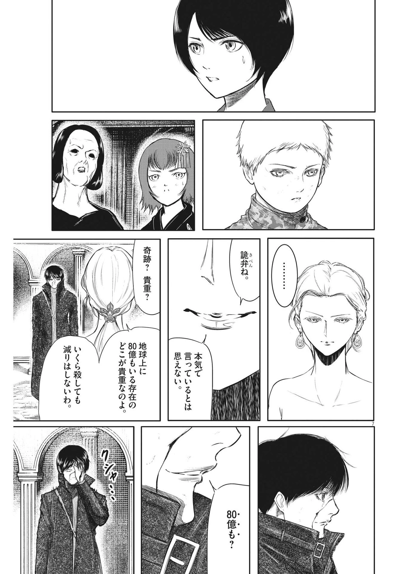 ROPPEN-六篇- 第42話 - 7