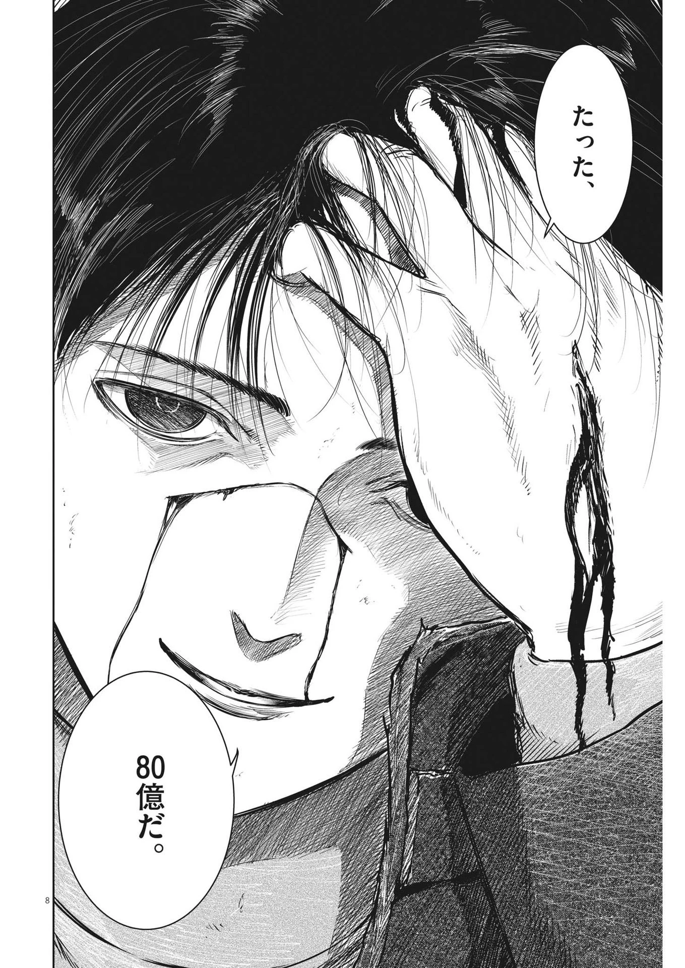 ROPPEN-六篇- 第42話 - 8